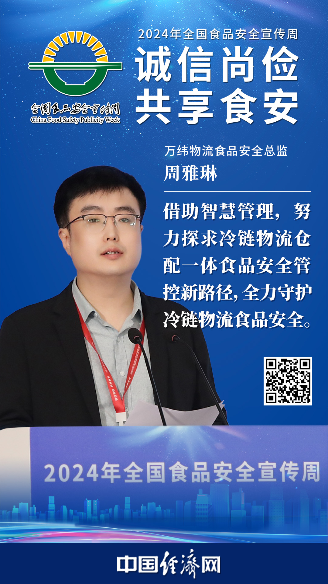 萬緯物流食品安全總監周雅琳